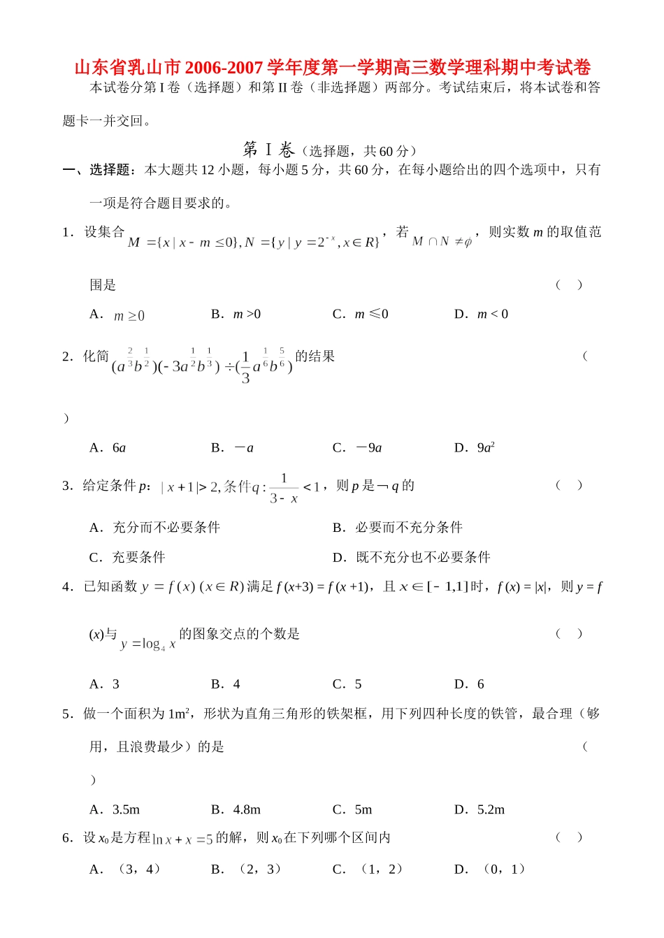 山东省乳山市第一学期高三数学理科期中考试卷 人教版试卷_第1页