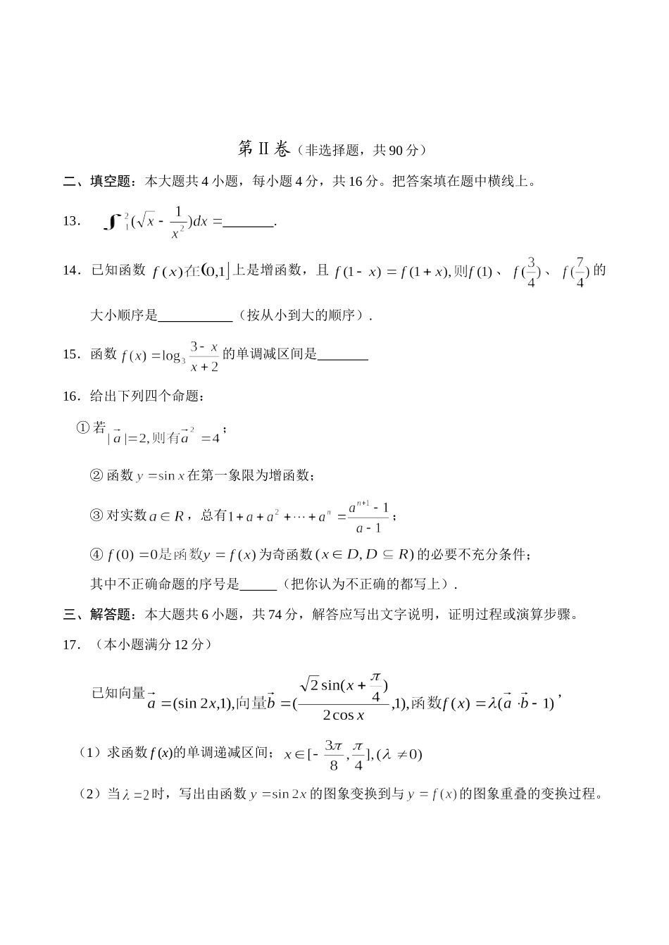 山东省乳山市第一学期高三数学理科期中考试卷 人教版试卷_第3页