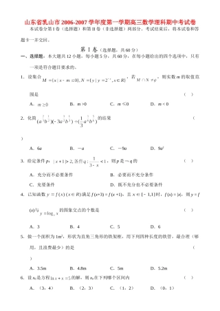 山东省乳山市第一学期高三数学理科期中考试卷 人教版试卷