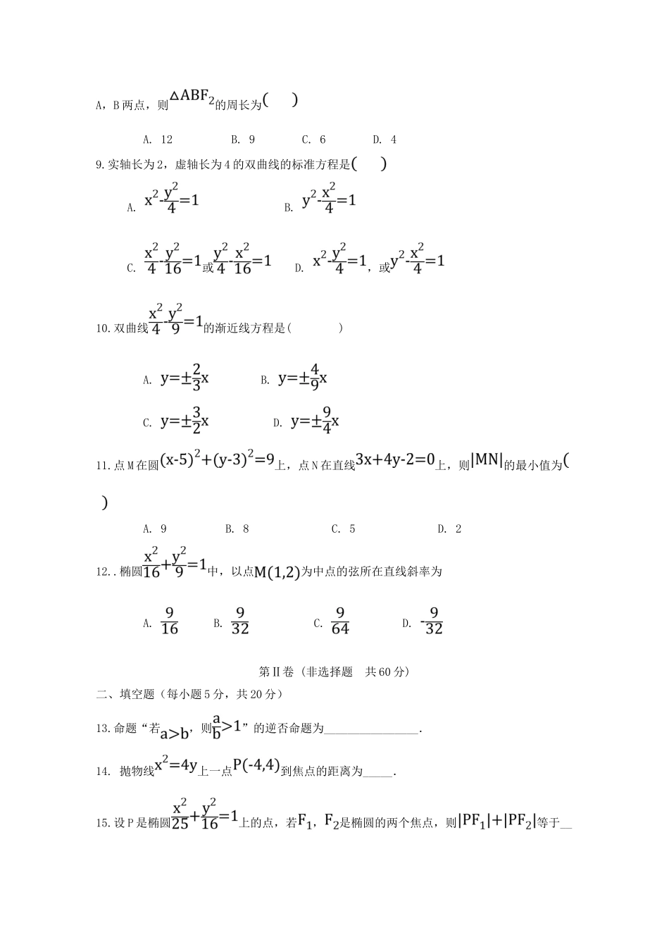 内蒙古巴彦淖尔市临河三中 高二数学下学期第二次月考试题(音美班) 试题_第2页