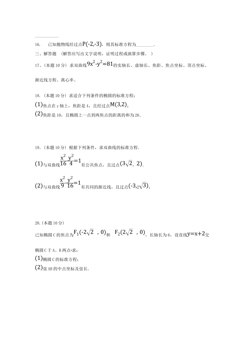 内蒙古巴彦淖尔市临河三中 高二数学下学期第二次月考试题(音美班) 试题_第3页