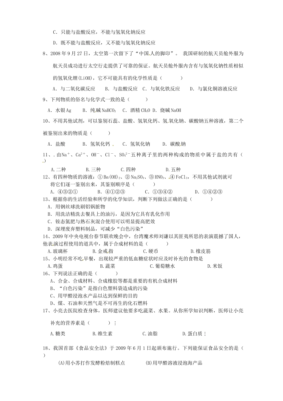 九年级化学小测验(7)试卷_第2页