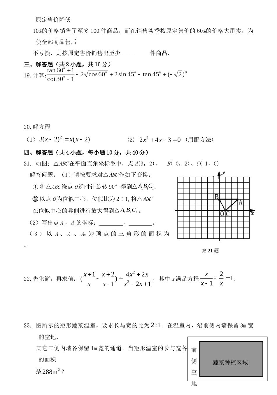 九年级数学9月定时作业试卷 新人教版试卷_第3页