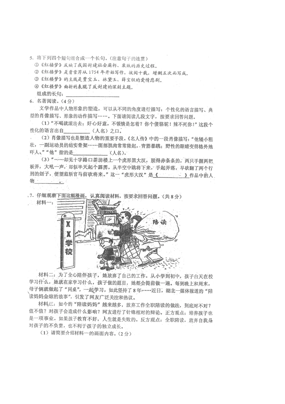 中考语文中招模拟试卷(扫描无答案)人教新课标版试卷_第2页