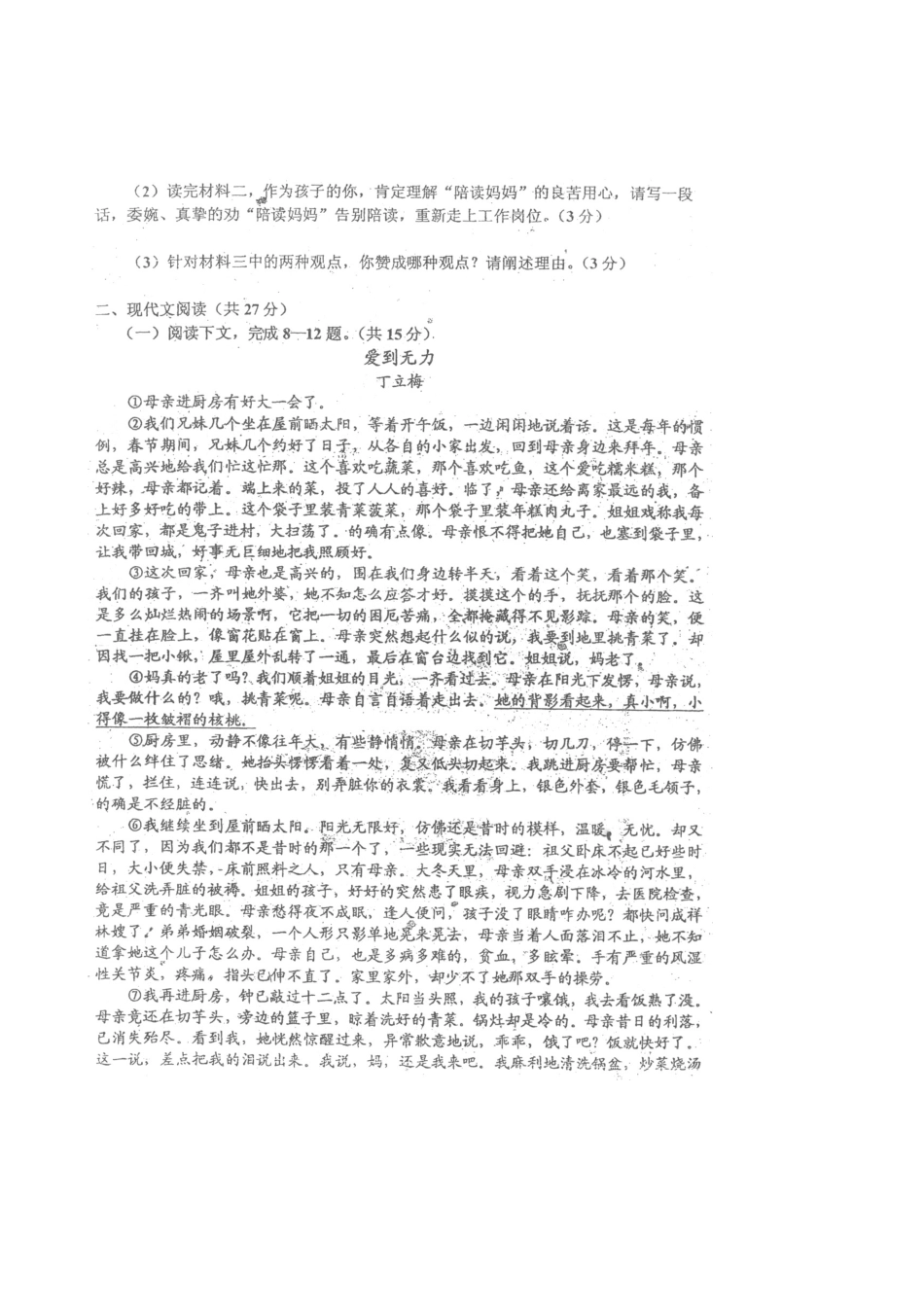 中考语文中招模拟试卷(扫描无答案)人教新课标版试卷_第3页