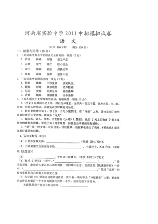 中考语文中招模拟试卷(扫描无答案)人教新课标版试卷