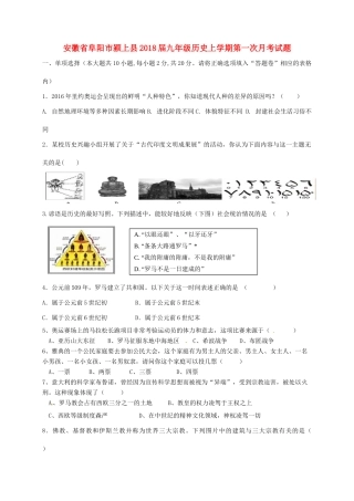 安徽省阜阳市颍上县九年级历史上学期第一次月考试卷 新人教版试卷