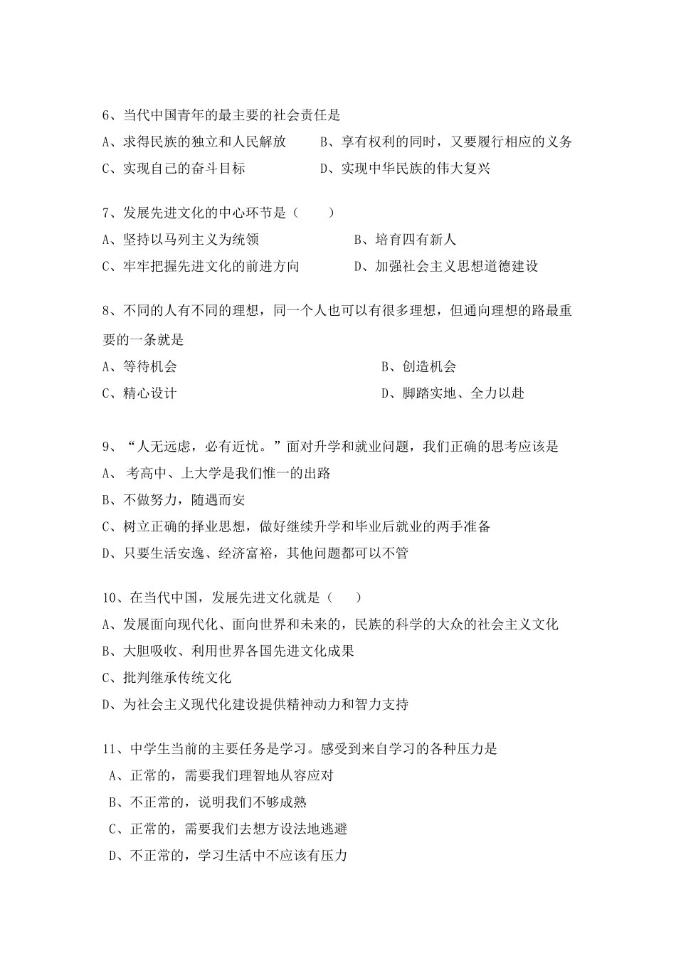 九年级政治下学期第一次单元测试试卷 人教新课标版试卷_第2页