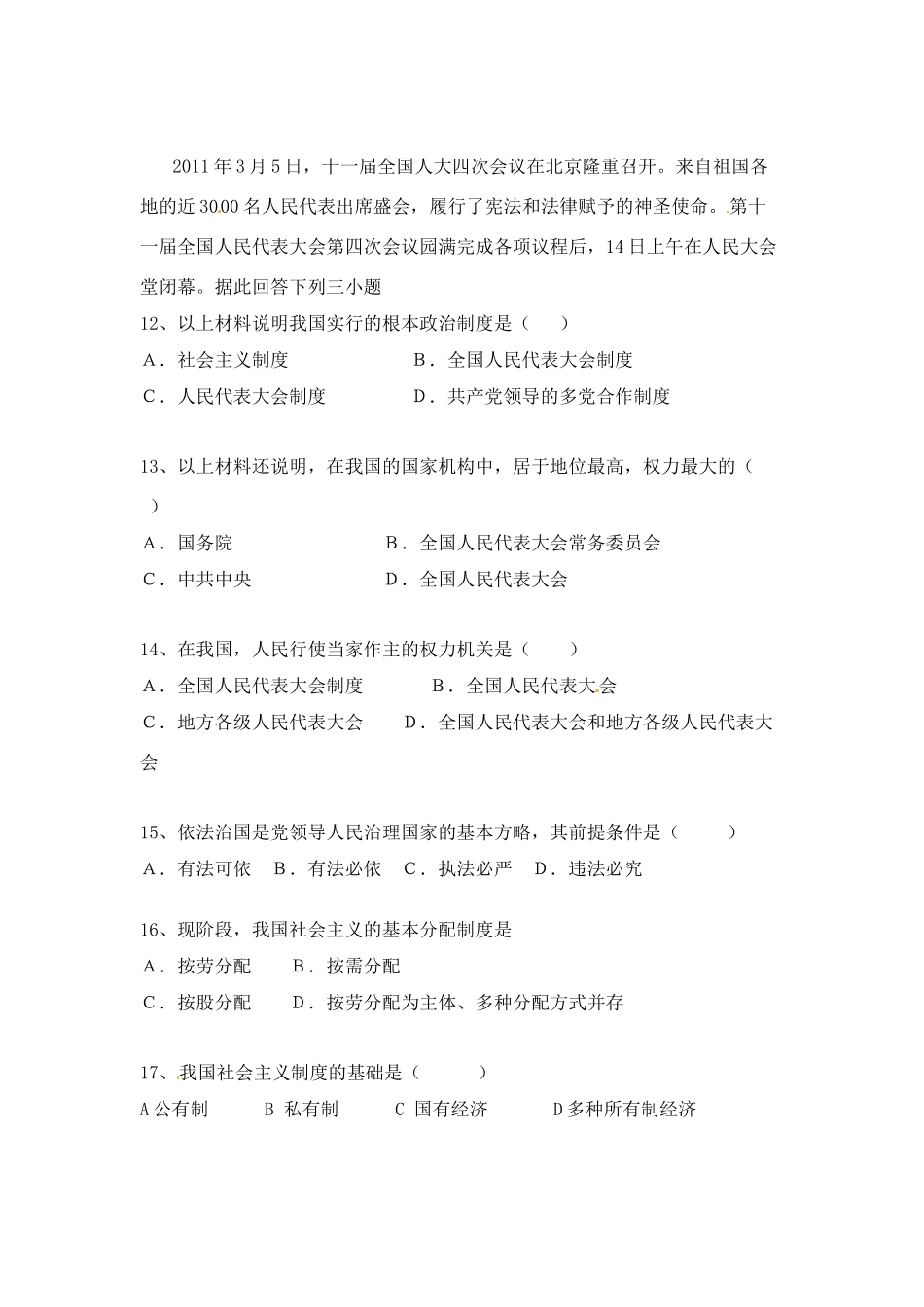 九年级政治下学期第一次单元测试试卷 人教新课标版试卷_第3页