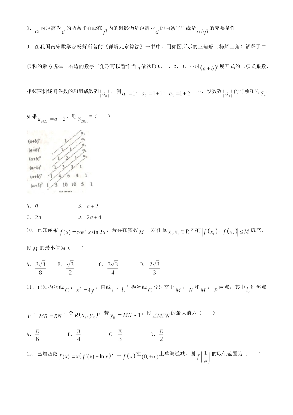 安徽省江淮十校高三数学第一次联考试卷 理试卷_第3页