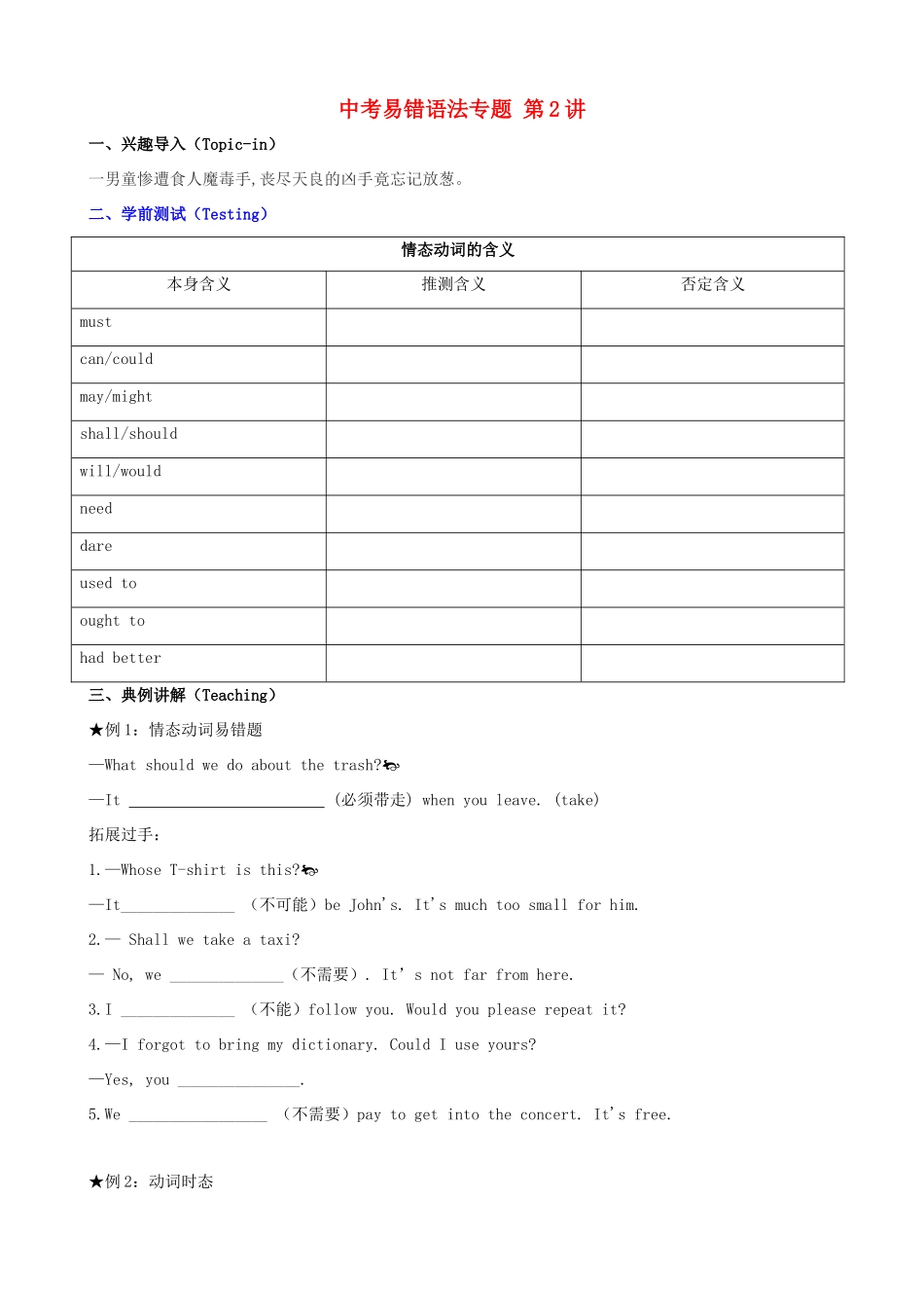 中考英语 中考易错语法专题 第2讲试卷_第1页