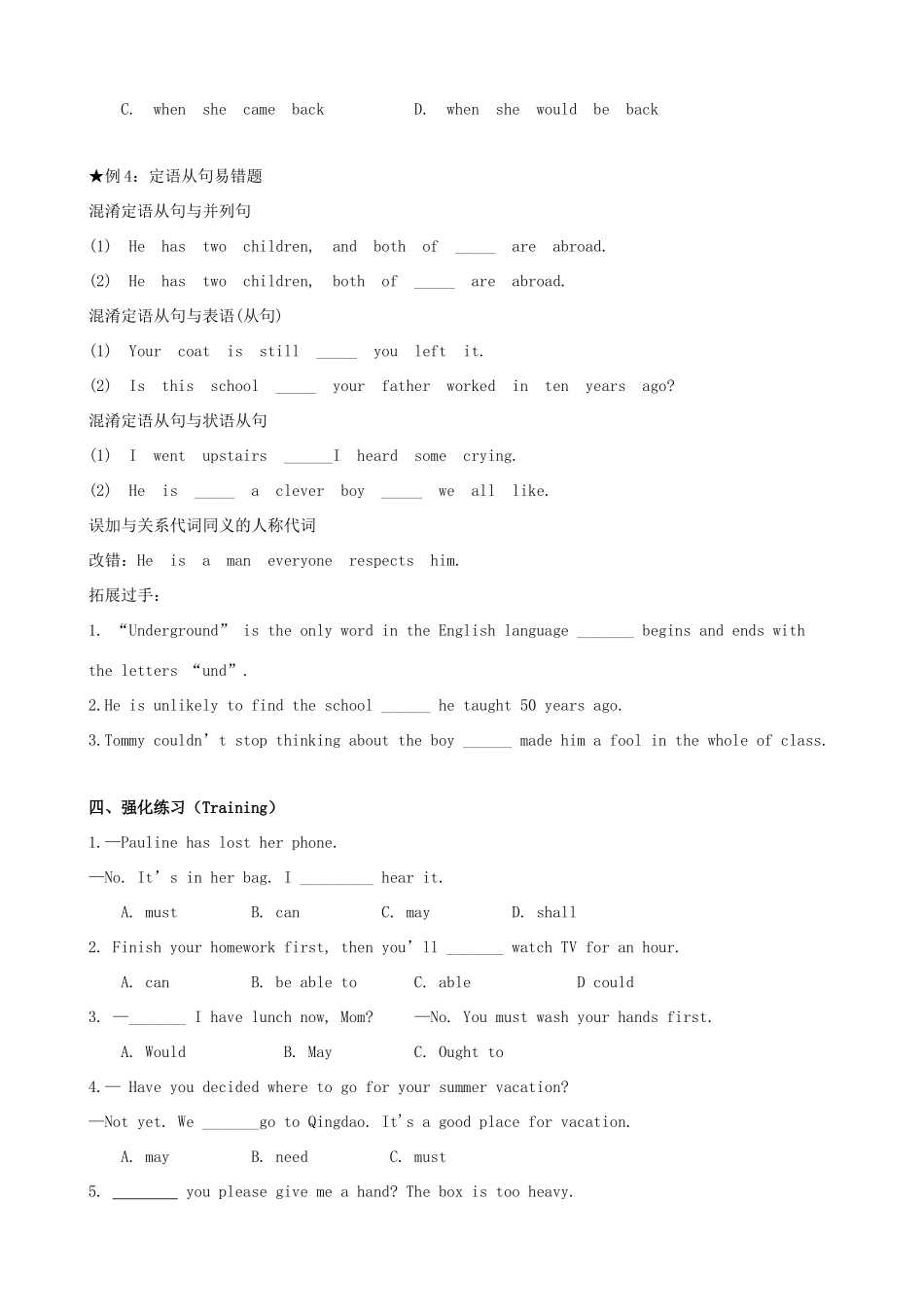 中考英语 中考易错语法专题 第2讲试卷_第3页