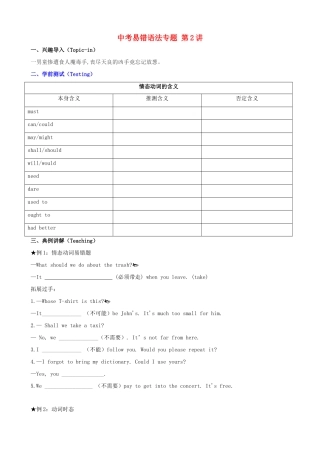 中考英语 中考易错语法专题 第2讲试卷