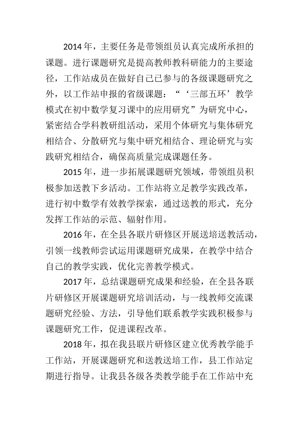 龙立芬优秀教学能手工作站五年规划_第2页