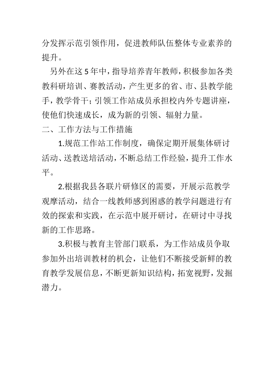 龙立芬优秀教学能手工作站五年规划_第3页