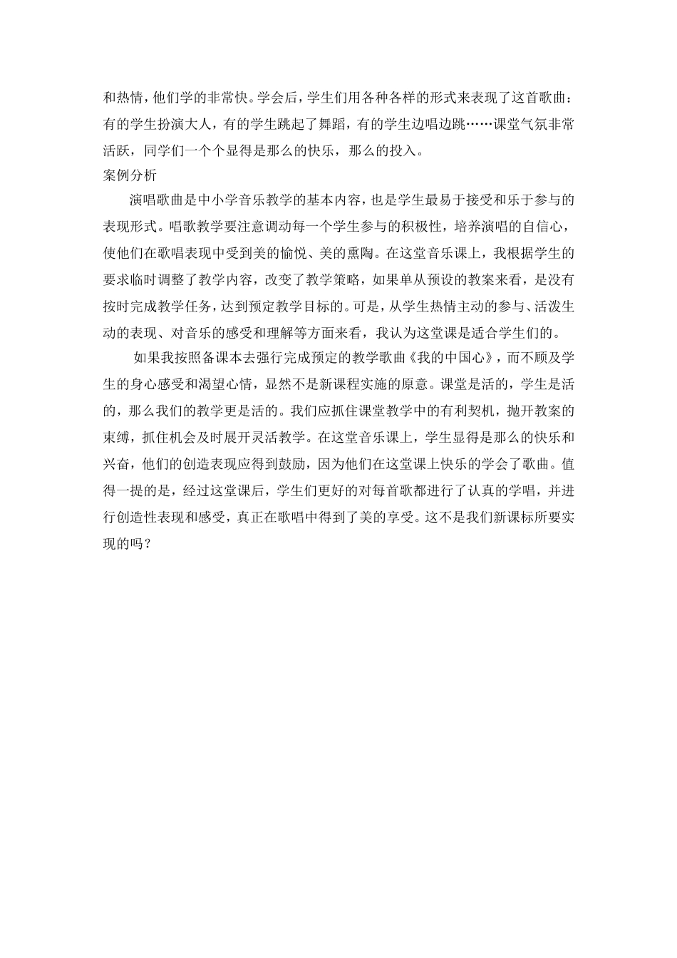 小学音乐教学案例_第2页