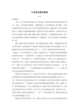 小学音乐教学案例