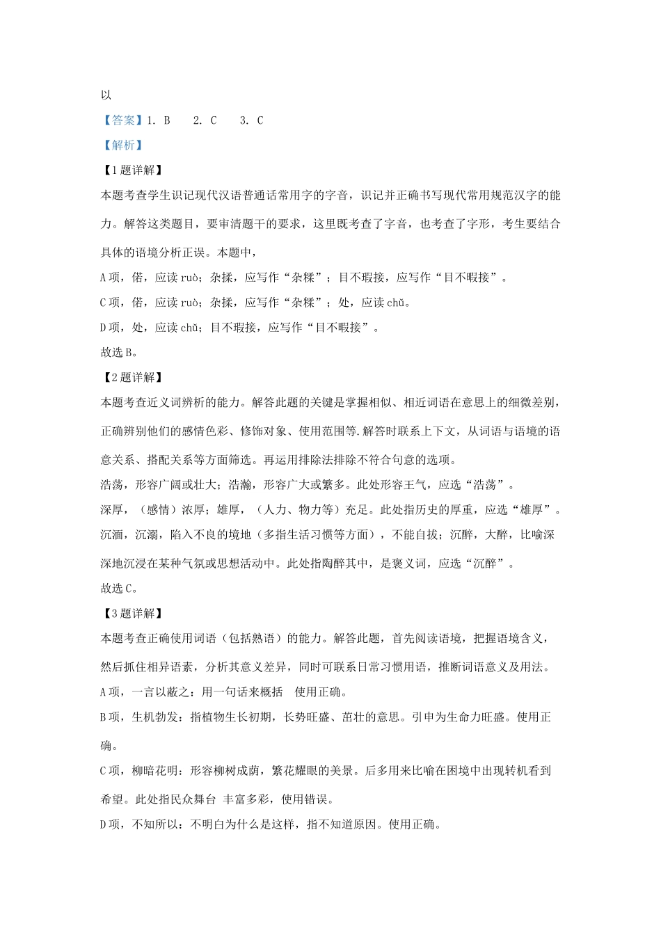 北京市西城区北京四中_高一语文上学期期中试卷含解析试卷_第2页