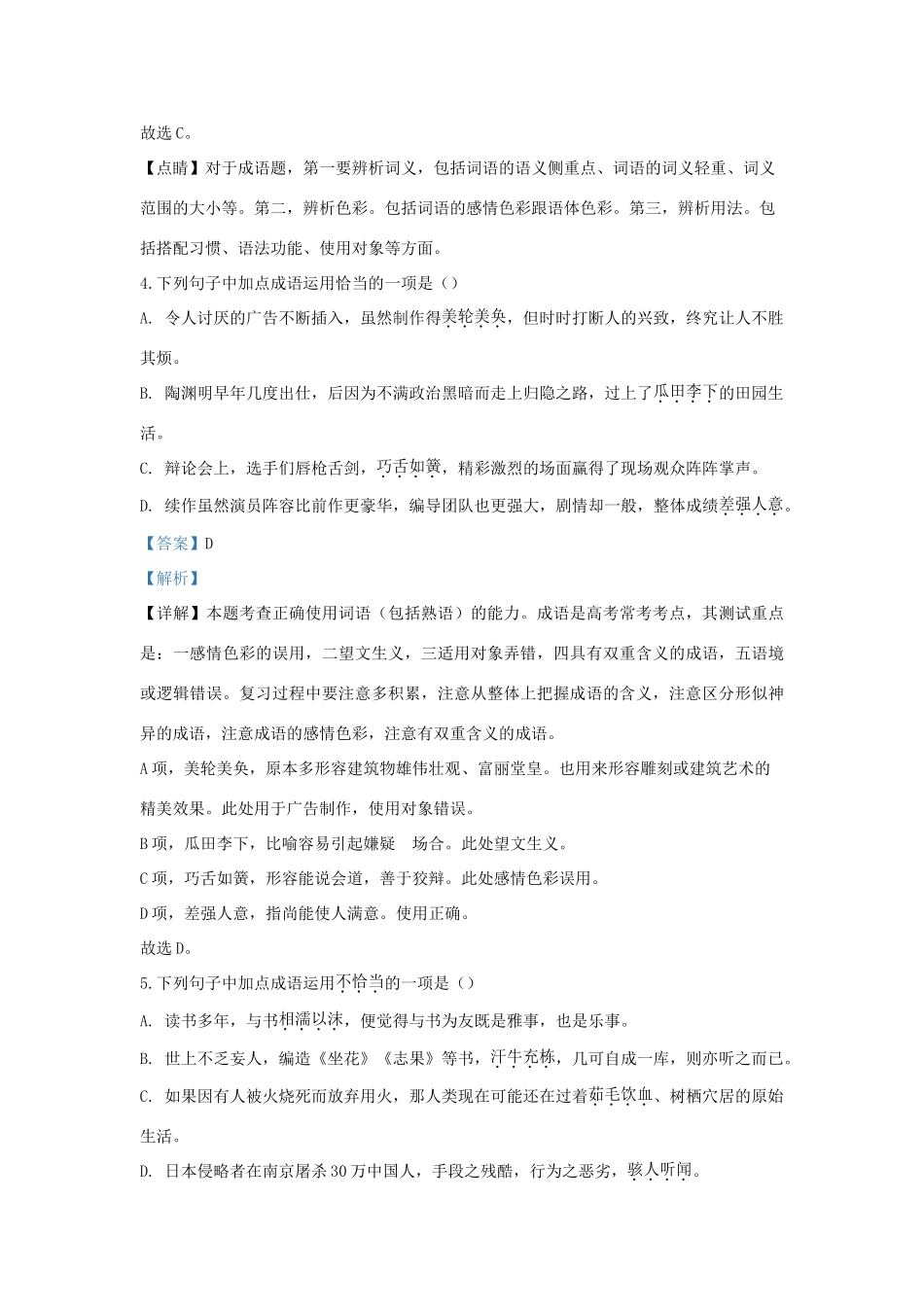 北京市西城区北京四中_高一语文上学期期中试卷含解析试卷_第3页