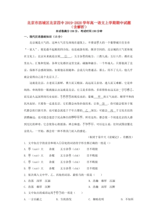 北京市西城区北京四中_高一语文上学期期中试卷含解析试卷