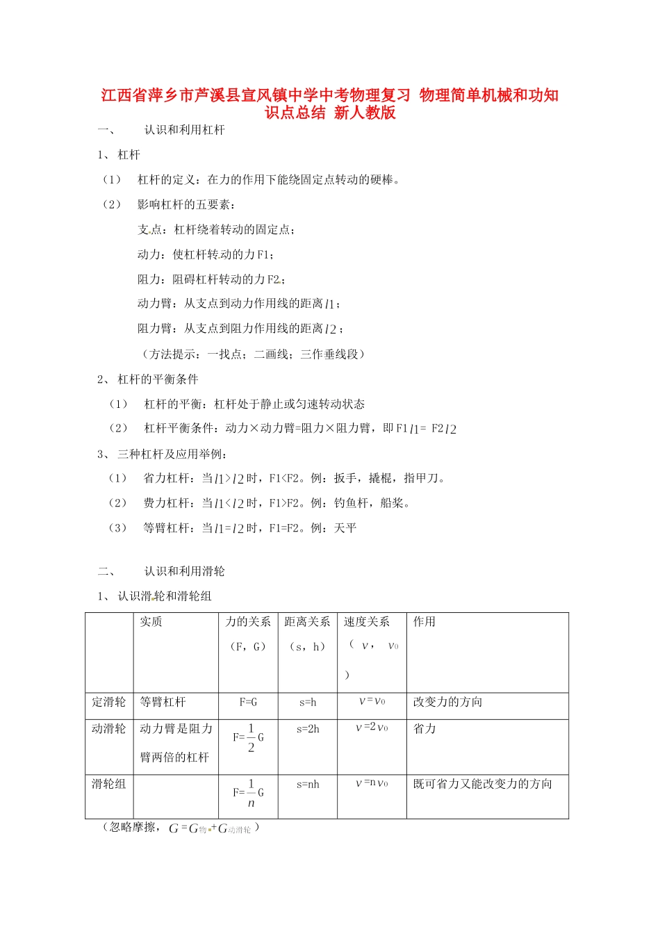 中考物理复习 物理简单机械和功知识点总结 新人教版试卷_第1页