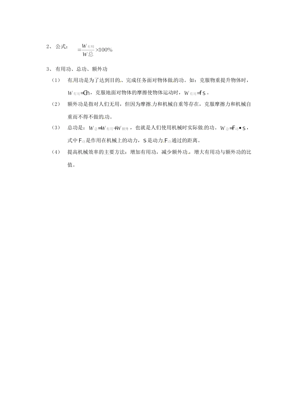 中考物理复习 物理简单机械和功知识点总结 新人教版试卷_第3页