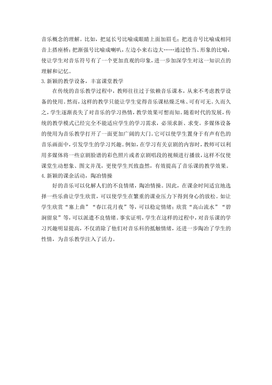 创新高中音乐课堂教学的方法_第2页
