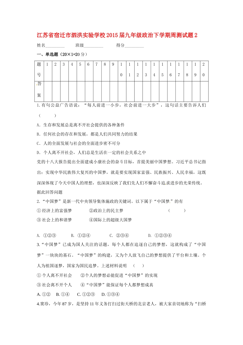 九年级政治下学期周测试卷2 苏教版试卷_第1页