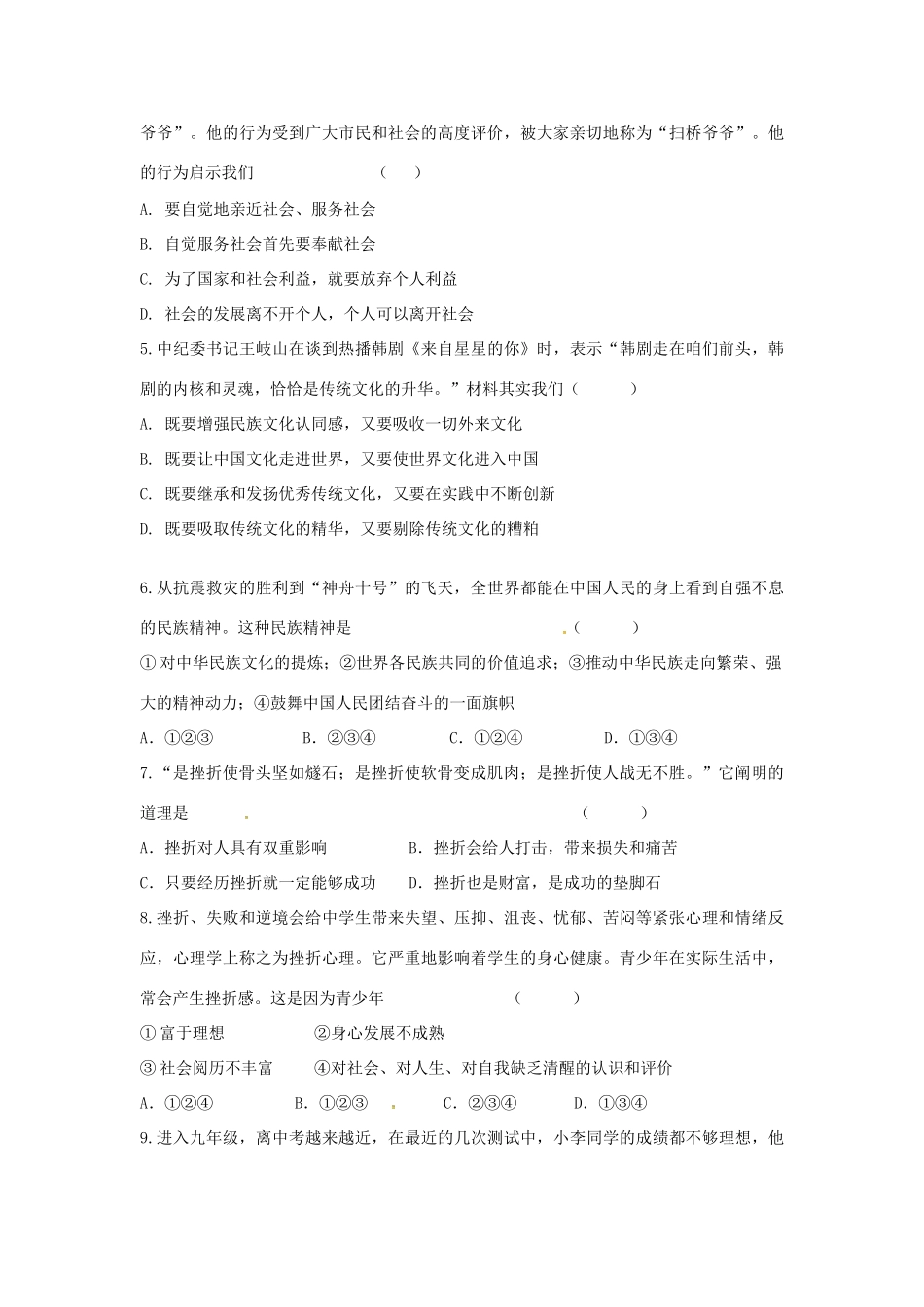 九年级政治下学期周测试卷2 苏教版试卷_第2页