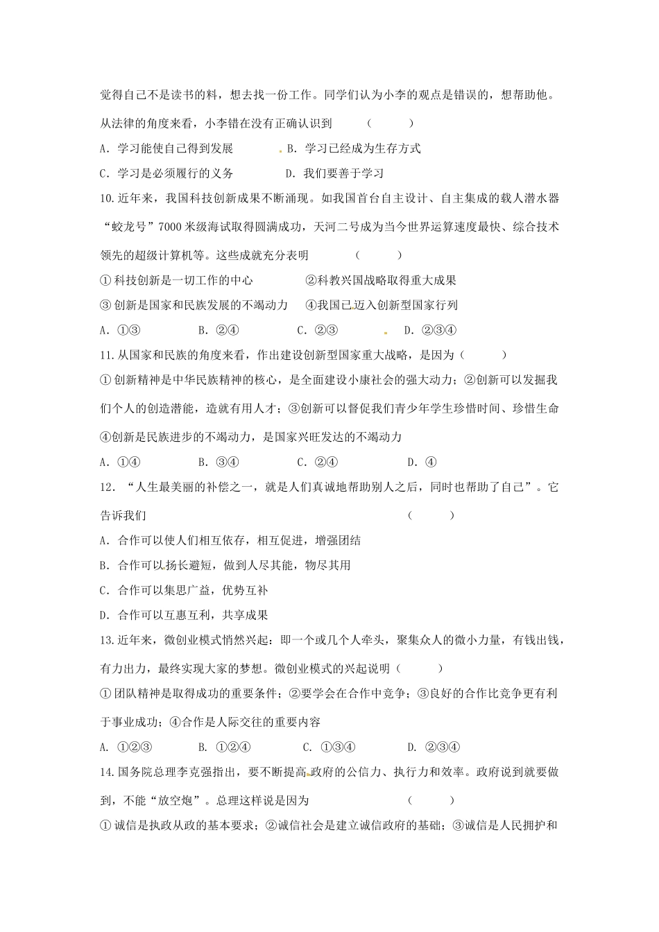 九年级政治下学期周测试卷2 苏教版试卷_第3页