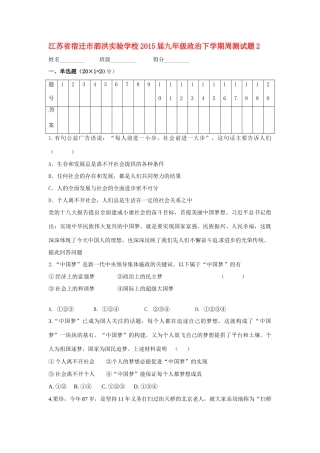 九年级政治下学期周测试卷2 苏教版试卷
