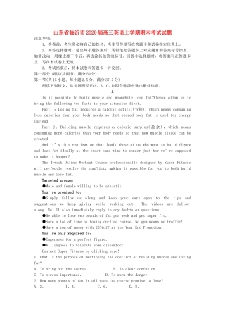 山东省临沂市高三英语上学期期末考试试卷