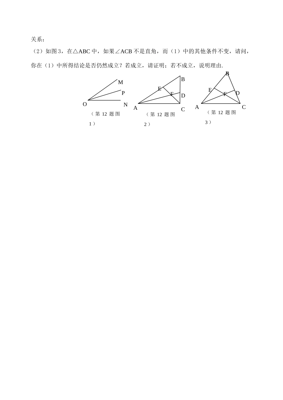 初中数学同步复习指导用书 第23课时全等三角形 苏教版 试题_第3页