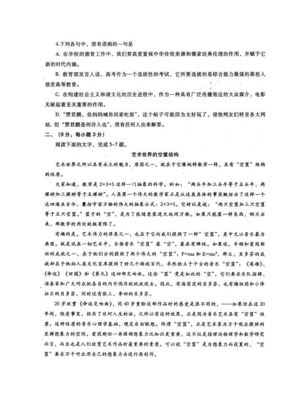 四川省广元市高三语文第二次适应性考试试卷_第2页