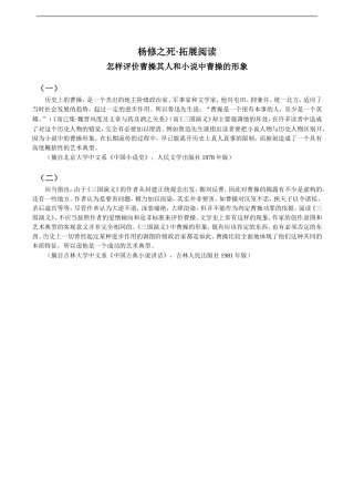 《杨修之死》拓展阅读