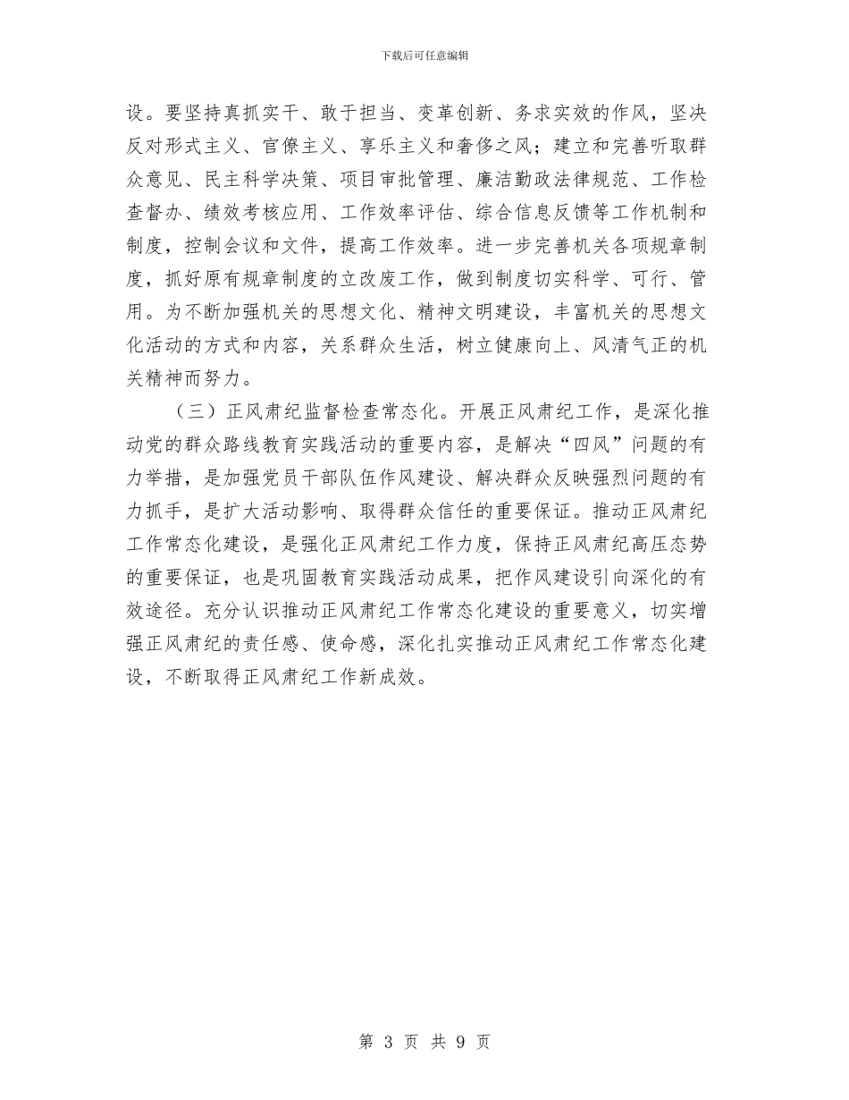 体育局正风肃纪自纠自查工作报告与体育局纪检任职工作总结汇编_第3页