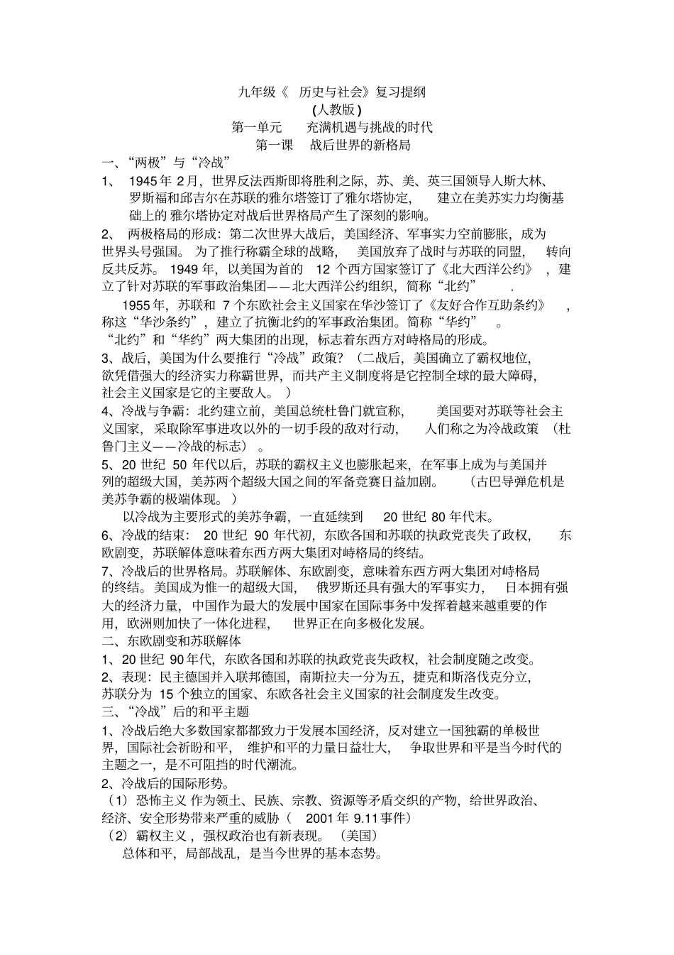 九年级_历史与社会复习提纲_第1页