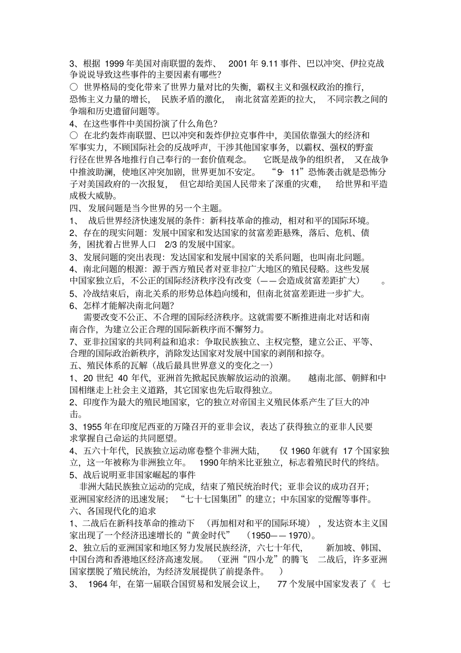 九年级_历史与社会复习提纲_第2页