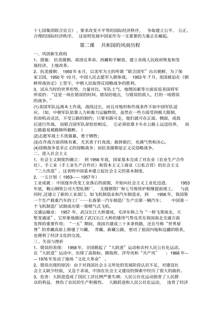 九年级_历史与社会复习提纲_第3页