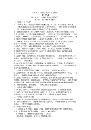 九年级_历史与社会复习提纲