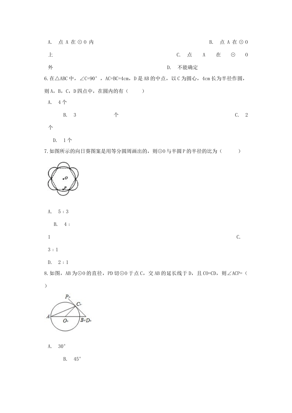 九年级数学下册 第29章直线与圆的位置关系单元综合测试 (新版)冀教版试卷_第2页