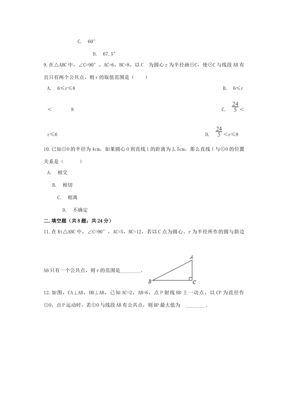 九年级数学下册 第29章直线与圆的位置关系单元综合测试 (新版)冀教版试卷_第3页
