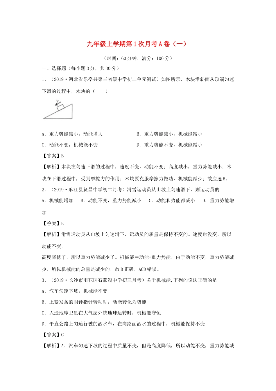 九年级物理上册 第一次月考试卷(A卷基础篇)(新版)粤教沪版试卷_第1页