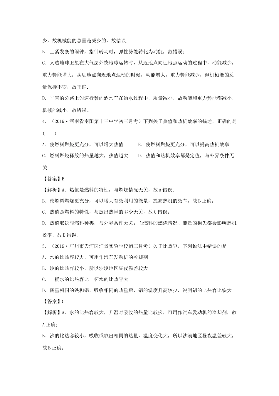 九年级物理上册 第一次月考试卷(A卷基础篇)(新版)粤教沪版试卷_第2页