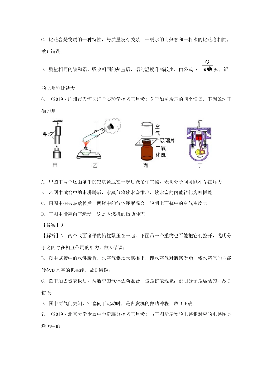 九年级物理上册 第一次月考试卷(A卷基础篇)(新版)粤教沪版试卷_第3页