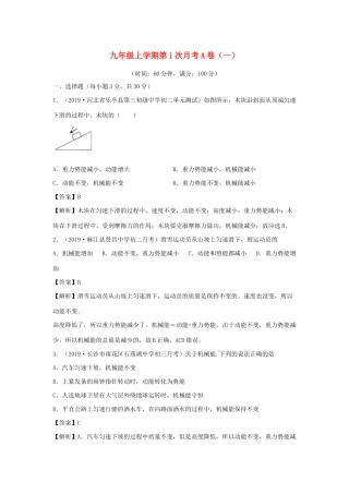 九年级物理上册 第一次月考试卷(A卷基础篇)(新版)粤教沪版试卷