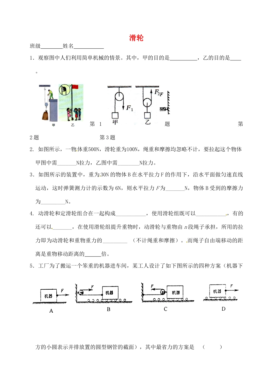 九年级物理上册 112 滑轮课后作业 苏科版试卷_第1页