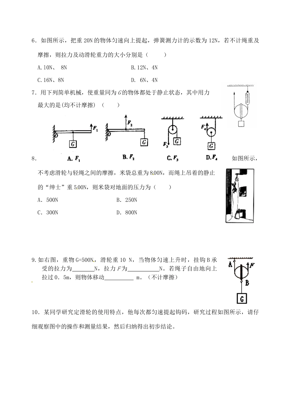 九年级物理上册 112 滑轮课后作业 苏科版试卷_第2页