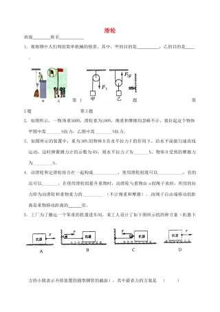 九年级物理上册 112 滑轮课后作业 苏科版试卷