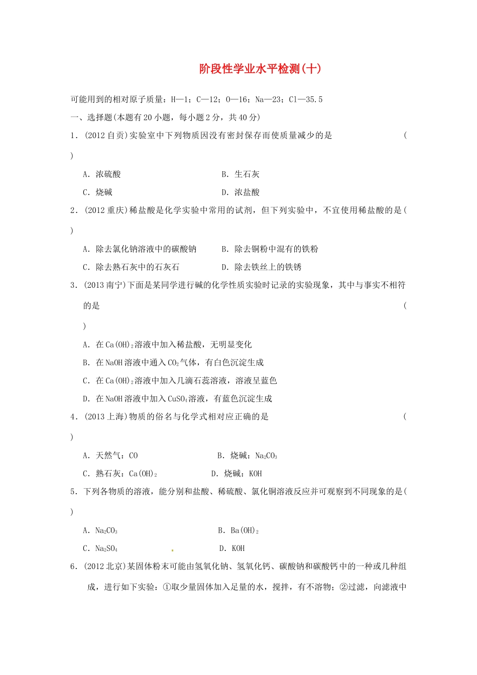 中考科学专题复习 阶段性学业水平检测(十)试卷_第1页